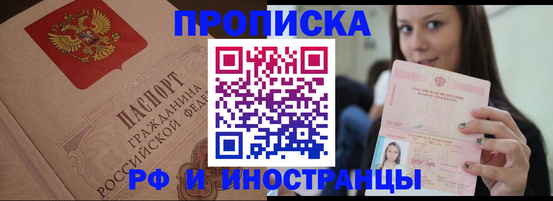временная регистрация в квартире в Свободном