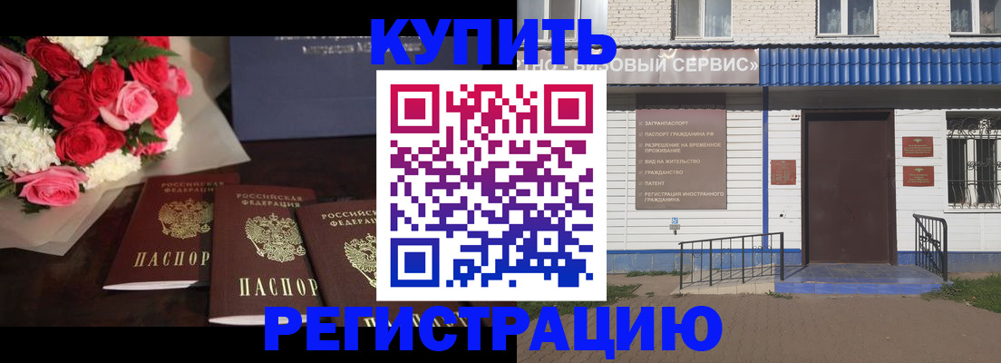 прописка законно в Свободном