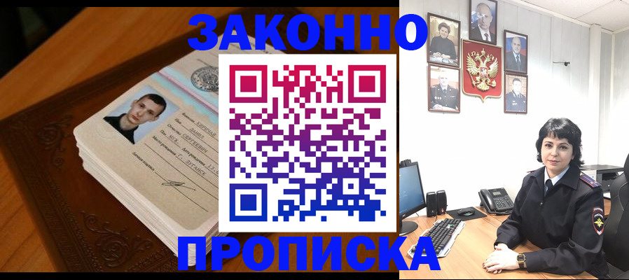 прописка от собственника в Свободном