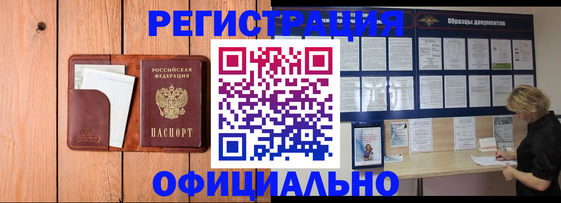 прописка от собственника в Свободном