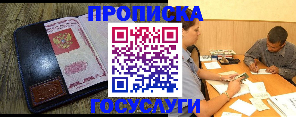 прописка для кредита в Свободном
