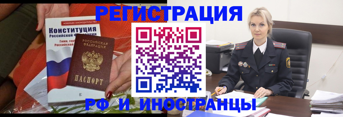 временная регистрация законно в Свободном