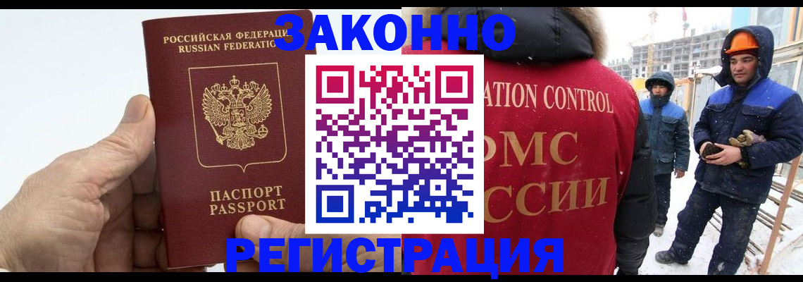 временная регистрация надежно в Свободном