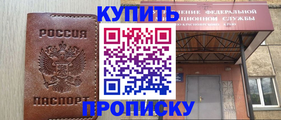 прописка регистрация в Свободном